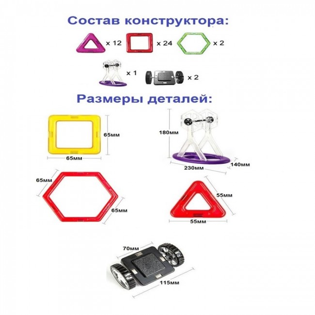 Деталь 48. Магникон магнитный конструктор 48 деталей. Магникон звездолет 48. Магнитный конструктор Магникон 65 деталей. Конструктор Магникон Размеры деталей.